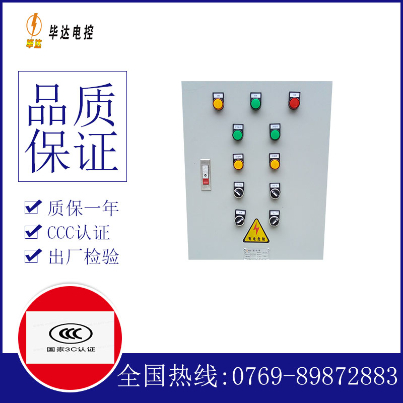 饶阳水泵控制箱
